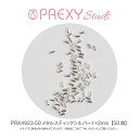 プリクシー メタルスティックシルバー1×2mm【50個】 ( PRX4923-50 )