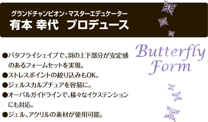 バタフライフォーム　レギュラーサイズ　パープル100枚入り★乙女心くすぐるネイルフォーム有本幸代プロデュース！ジェルスカルプチュアを容易に♪【メール便対応】 3