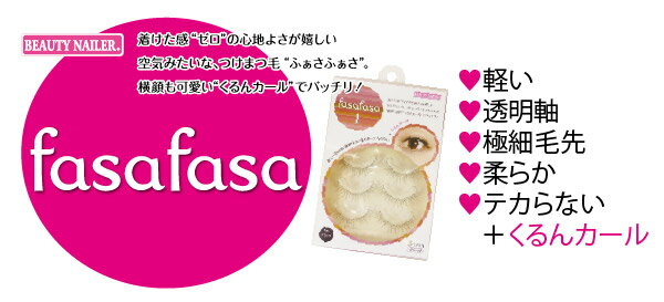 �ӥ塼�ƥ����ͥ��顼���Ĥ��ޤĤ�(������å���)���դ����դ���FASA