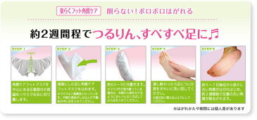 角質!はがれて、つるりん 角質ケアフットマスク メール便送料込み!!5枚セット!(BHHM681)★フットケア/尿素/かかと/足裏/靴下タイプ/ポロポロはがれる/FS