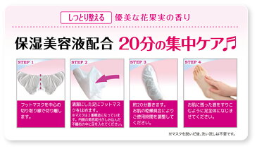 人気のフットパック BSF251 ◆ひたひた美容液で20分集中ケア!フットマスク☆お家で簡単フットエステ☆尿素&アルガンオイル配合! かかと 保湿 フットケア パック シート 足裏 つるつる しっとり【smtb-k】【kb】