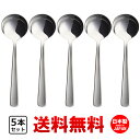 P&S ライラック ブイヨンスプーン スープスプーン 5本セット 【 送料無料 】 ブイオンスプーン 食洗機対応 業務用 カフェ 洋食器 定番 カトラリーセット...