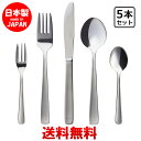 P&S ライラック おひとりさま カトラリー 5本セット 【 送料無料 】 食洗機対応 業務用 カフェ 洋食器 定番 カトラリーセット ナイフ フォーク スプー...