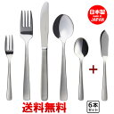 P&S ライラック おひとりさま カトラリー + バターナイフ 6本セット 【 送料無料 】 食洗機対応 業務用 カフェ 洋食器 定番 カトラリーセット ナイフ...