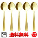 P&S ライラック ディナースプーン カレースプーン 限定ゴールド 5本セット 【 送料無料 】 食洗機対応 業務用 カフェ 洋食器 定番 カトラリーセット お...
