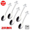 Ciao チャオ コーヒースプーン 5本セット 【 送料無料 】 スプーン 食洗機対応 カフェ 食器 洋食器 ハロウィン カトラリー ステンレスカトラリー カト...