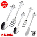 Ciao チャオ おひとりさま カトラリー 5本セット 【 送料無料 】 食洗機対応 ハロウィン カフェ 食器 洋食器 ステンレスカトラリー カトラリーセット ...