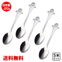 Ciao チャオ ティースプーン 5本セット 【 送料無料 】 スプーン 食洗機対応 カフェ 食器 洋食器 ハロウィン カトラリー ステンレスカトラリー カトラ...