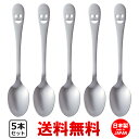 NICO ニコ コーヒースプーン 5本セット 【 送料無料 】 スプーン 食洗機対応 カフェ 洋食器 珈琲 定番 カトラリー カトラリーセット 子供 子ども お...