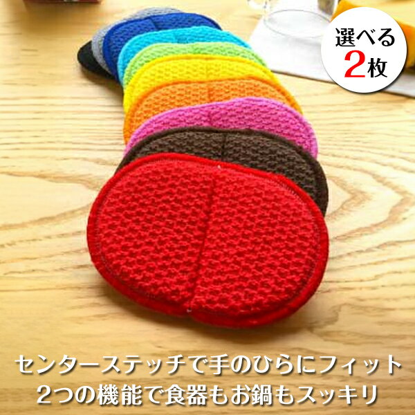 にぎりやすいキッチンスポンジ 2枚セット