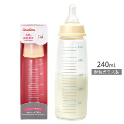 チュチュ スリムタイプ 耐熱ガラス製哺乳びん 240mL