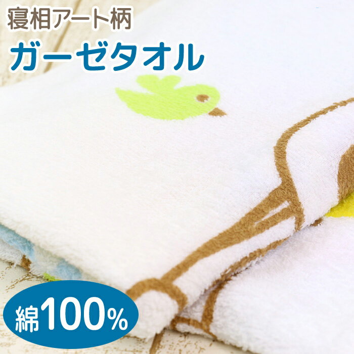 裏ガーゼバスタオル 120×60cm 【長方形】【寝相アートに!】