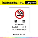 楽天カッティングシールJAPAN禁煙 ステッカー シール 改正健康増進法 中国語 韓国語 英語 UVカットラミネート