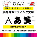 【楽天1位】カッティングシート ステッカー 文字 切り文字 車 かっこいい スーツケース おしゃれ サーフィン バイク オーダーメイド ポスト 文字シール 防水 白 強粘着 看板 店舗用 応援グッズ うちわ [◆]