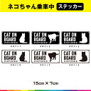 cat on board キャット イン カー 猫 ネコ ねこ シルエット 車 自動車 ステッカー シール かわいい アメショ ペルシャ ベルガル シンプル 1...
