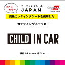 CHILD IN CAR カッティング シール カッティングシート チャイルドインカー 切り文字 車 屋外用 高品質 縦3cm×横約14.4cm 長方形 シンプル おしゃれ 選べるカラー 送料無料