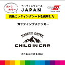 SAFETY DRIVING 山 CHILD IN CAR カッティング シール カッティングシート チャイルドインカー 車 屋外用 高品質 縦約6.8cm×横約16cm おしゃれ シンプル 選べるカラー 送料無料