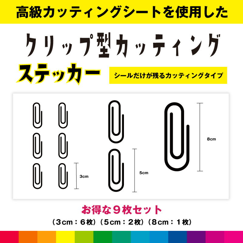 Rakuten - クリップ clip クリップ型カッティングシール シール お得セット シール クリップ型カッティング カッティングシート 切り文字 シンプル 文房具 日用品 雑貨 送料無料