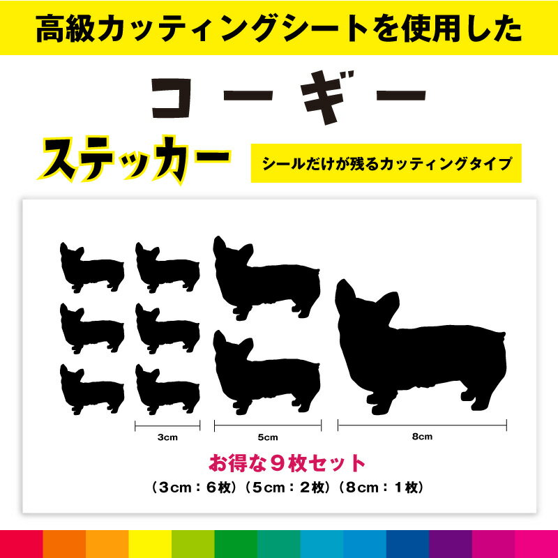 コーギー ウェルシュコーギー カッティングシート シール お得セット シルエット カッティング 愛犬 犬..