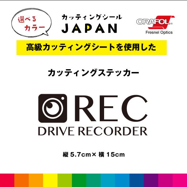 Rakuten - カメラ REC DRIVE RECORDER カッティング シール 縦5.7cm×横15cm ドラレコ 切り文字 車 屋外用 高品質 窓 ガラス おしゃれ シンプル 選べるカラー 送料無料