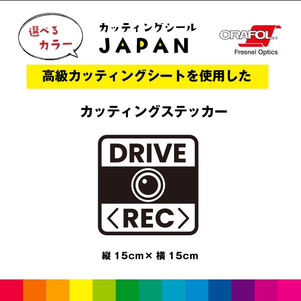 DRIVE カメラ REC カッティング シール
