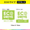 エコドライブ マグネット 磁石 強力 ECO DRIVE エコ運転 地球 車 煽り運転 事故防止 正方形 イラスト 10cm×10cm 耐候性 耐久性 UVカッ...