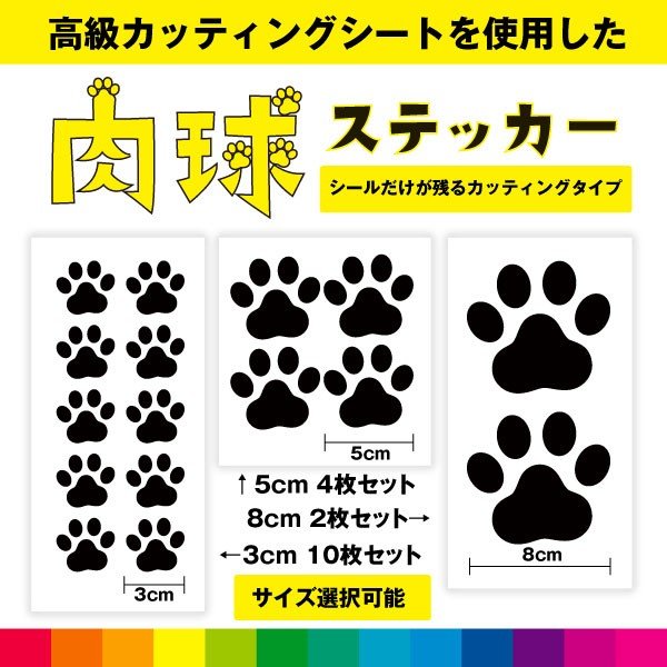 送料無料 肉球 ステッカー シール 肉球ステッカー カッティング 犬 猫 足跡ステッカー カッティングシート