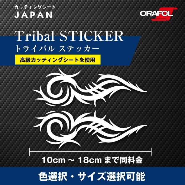 送料無料 トライバル ステッカー トライバルステッカー カッティング カッティングシート シール