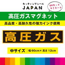 高圧ガス マグネットシート マグネット 磁石 強力 異方性 取り外し可能 車用 高品質 車両 標識 トラック 中型車 耐候性 UVカットラミネート 中サイズ オレンジ(2)