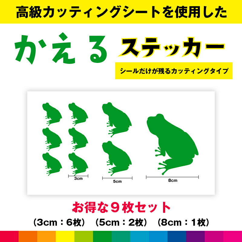Rakuten - カエル 蛙 カエルステッカー シール お得セット ステッカー カエルシール カッティング カッティングシート 爬虫類 送料無料