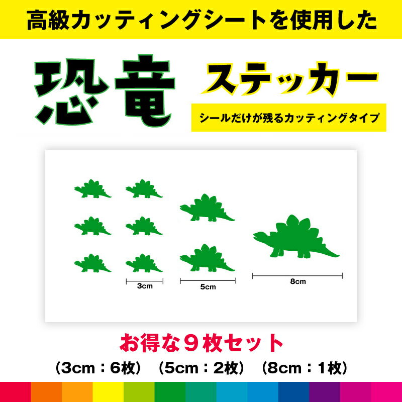 恐竜 きょうりゅう ダイナソー 恐竜ステッカー シール お得セット ステッカー 恐竜シール カッティング カッティングシート 動物 送料無料