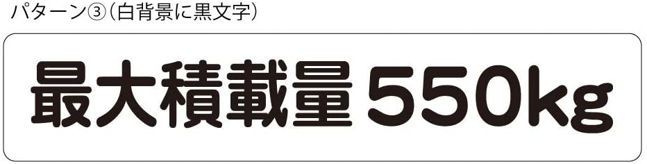 最大積載量 550kg マグネット 磁石 中サイズ 15cm×3cm 軽トラ 車用 軽自動車 トラック 耐候性 UVカットラミネート 送料無料