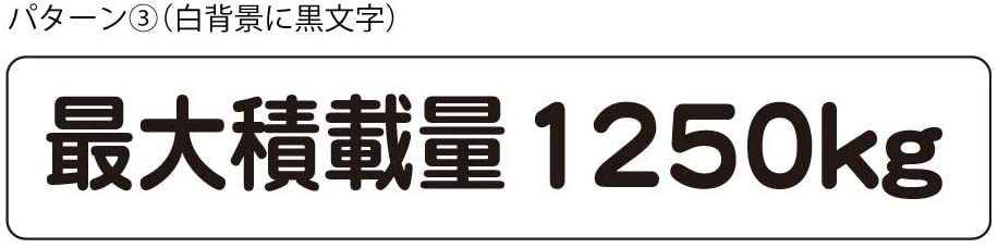 最大積載量 マグネット ハイエース キャラバン 磁石 1250kg 送料無料