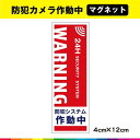 防犯カメラ マグネット 磁石 強力 警備 防犯システム UVカットラミネート Sタイプ 縦 送料無料