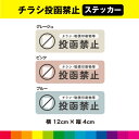 チラシ 禁止 投函禁止 ステッカー シール お断り くすみカラー アースカラー ナチュラル おしゃれ ポスティング禁止 ドア ポスト 耐候性 耐久性 UVカット...