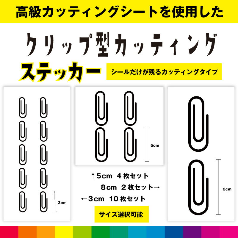 Rakuten - クリップ clip クリップ型カッティングシール シール ステッカー クリップ型カッティング カッティングシート 切り文字 シンプル 文房具 日用品 雑貨 送料無料