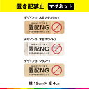置配NG 置配 置き配 置き配禁止 禁止 玄関 不在票 投函 希望 マグネット 磁石 強力 お洒落 おしゃれ 木目 クラフト ウッド 長方形 横 UVカットラミ...