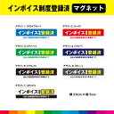 インボイス制度 登録済 20cm×5cm 横型 マグネット 磁石 当店は 適格請求書発行事業者 です 店舗 飲食店 標識 シンプル 耐候性 UVカットラミネート 送料無料