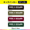キッズインカー 子供 子ども 乗車中 シール ステッカー シール UVカットラミネート 送料無料