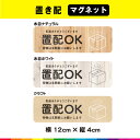 置配 置き配 置配OK 玄関 マグネット 磁石 強力 お洒落 おしゃれ 木目 クラフト ウッド 長方形 横 UVカットラミネート 耐候性 耐久性 送料無料 全3...