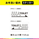 お手洗い 案内 ステッカー シール toilet 白黒 シンプル 標識 表示 サイン 誘導 指示 矢印 トイレ 施設 カフェ 喫茶店 お洒落 UVカットラミネー...