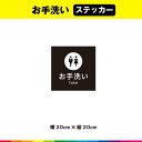 お手洗い ステッカー シール 黒背景 正方形 表示 トイレ toilet マーク 英語 目立つ 標識 サイン 案内 男女 20cm×20cm 耐候性 UVカットラミネート 送料無料