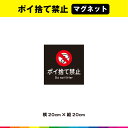 ポイ捨て禁止 マグネット 磁石 黒背景 正方形 注意 禁止 マーク 英語 目立つ 注意喚起 英語 ごみ マナー 20cm×20cm 耐候性 UVカットラミネート 送料無料