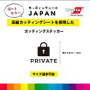 PRIVATE マーク カッティングシート ドアサイン ドア 扉 ガラス 標識 お店 施設 店舗 飲食店 職場 オフィス 壁 シール デカール シンプル 高品質...