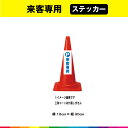 P 来客専用 ステッカー シール 文字のみ 縦30cm×横10cm 短冊 青文字 注意喚起 交通整理 注意 目立つ シンプル 屋外用 耐候性 UVカットラミネー...
