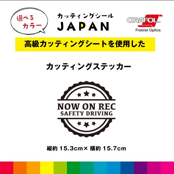 Rakuten - NOW ON REC SAFETY DRIVING 星 カッティング シール カッティングシート ドラレコ 車 屋外用 高品質 縦約15.3cm×横約15.7cm おしゃれ シンプル 選べるカラー 送料無料