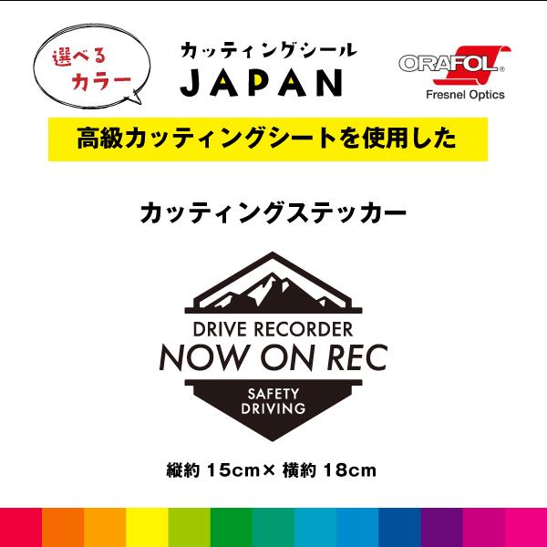 Rakuten - 山 DRIVE RECORDER NOW ON REC SAFETY DRIVING カッティング シール 縦約15cm×横約18cm ドラレコ 切り文字 車 屋外用 高品質 窓 おしゃれ シンプル 選べるカラー 送料無料