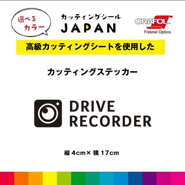 Rakuten - カメラ DRIVE RECORDER カッティング シール 縦4cm×横17cm ドラレコ 切り文字 車 屋外用 高品質 窓 ガラス おしゃれ シンプル 選べるカラー 送料無料