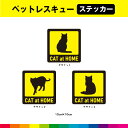 ペットレスキュー ステッカー シール 猫 ネコ ねこ ペット 救助 災害 注意喚起 警告 目印 イエロー アメショ ベルガル マチカン 10cm×10cm 選べ...