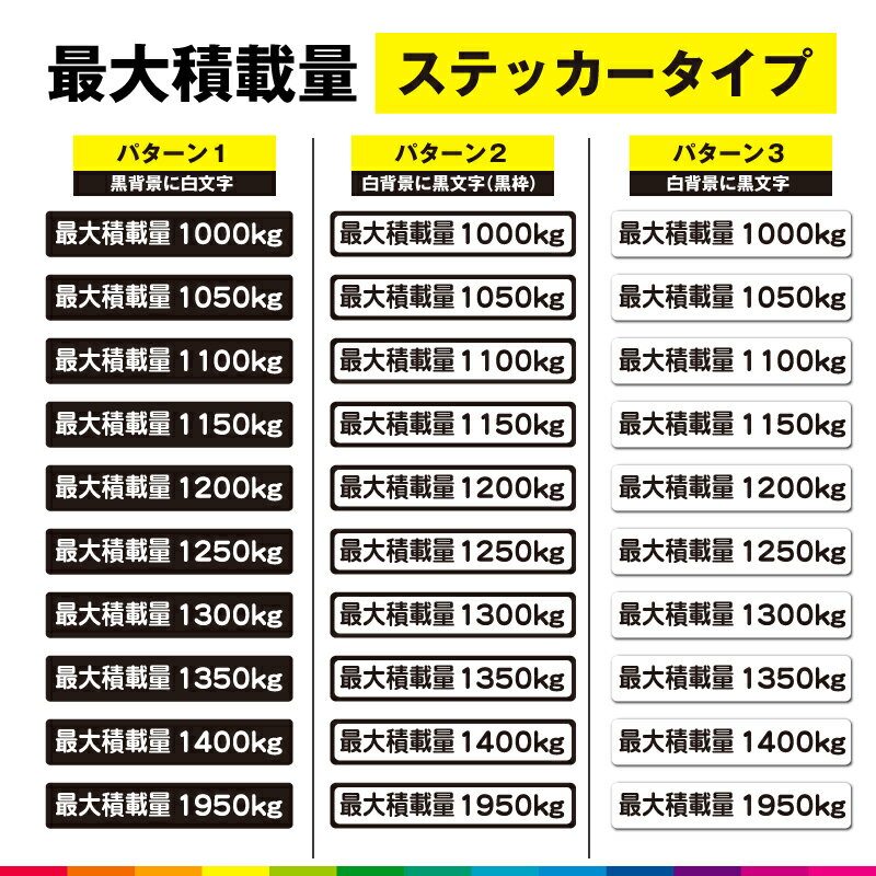 最大積載量 ステッカー シール ハイエース キャラバン 1000kg〜1950kg 1250kg 1150kg オーダー 送料無料